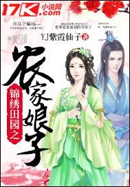 锦绣田园之农家娘子"