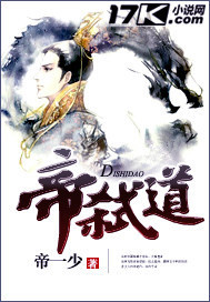 帝弑道